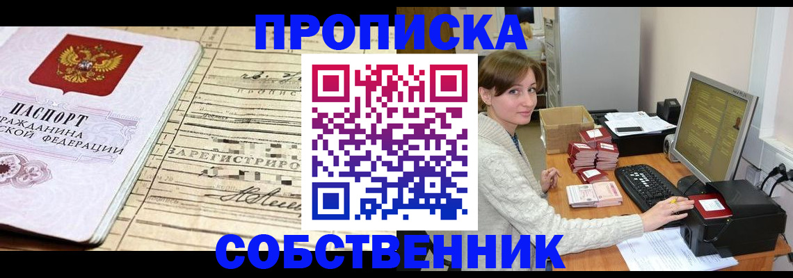 временная регистрация собственник в Нижнем Новгороде